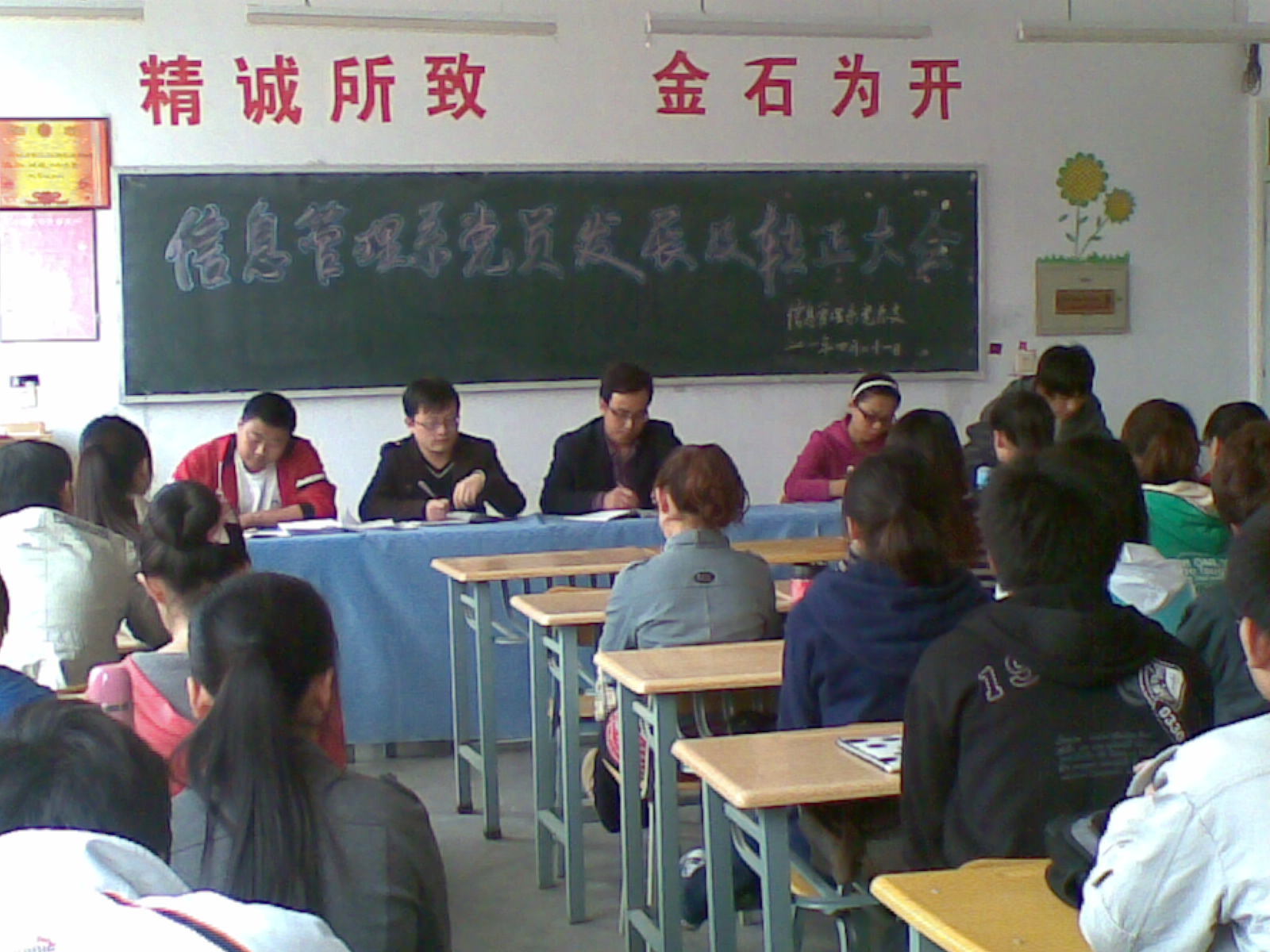 党员发展暨转正会场